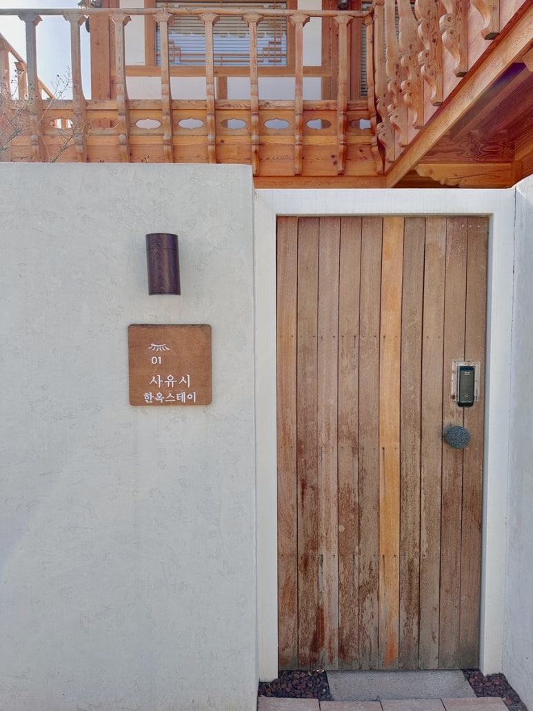 사유시 한옥스테이 이미지