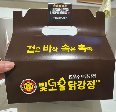 빛고을닭강정 이미지