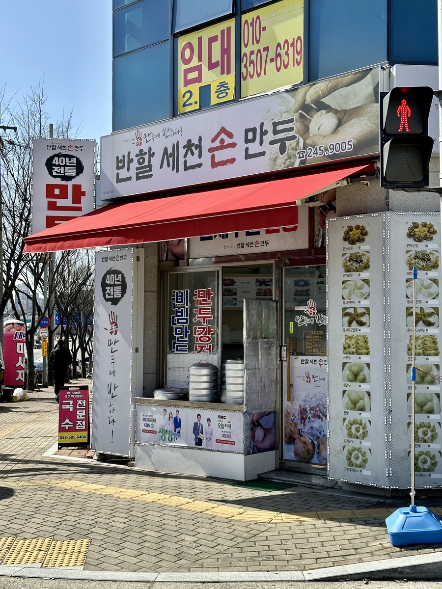 반할세천손만두 이미지