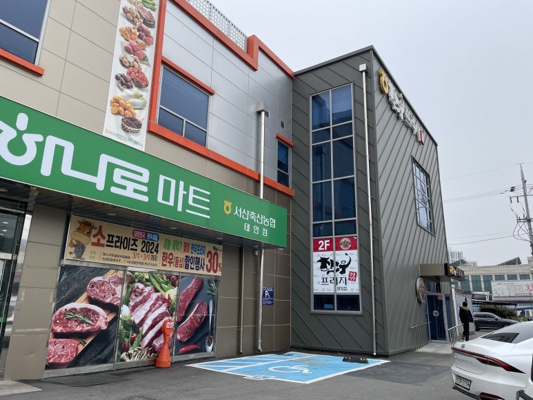 서산태안축산농협 하나로마트 이미지