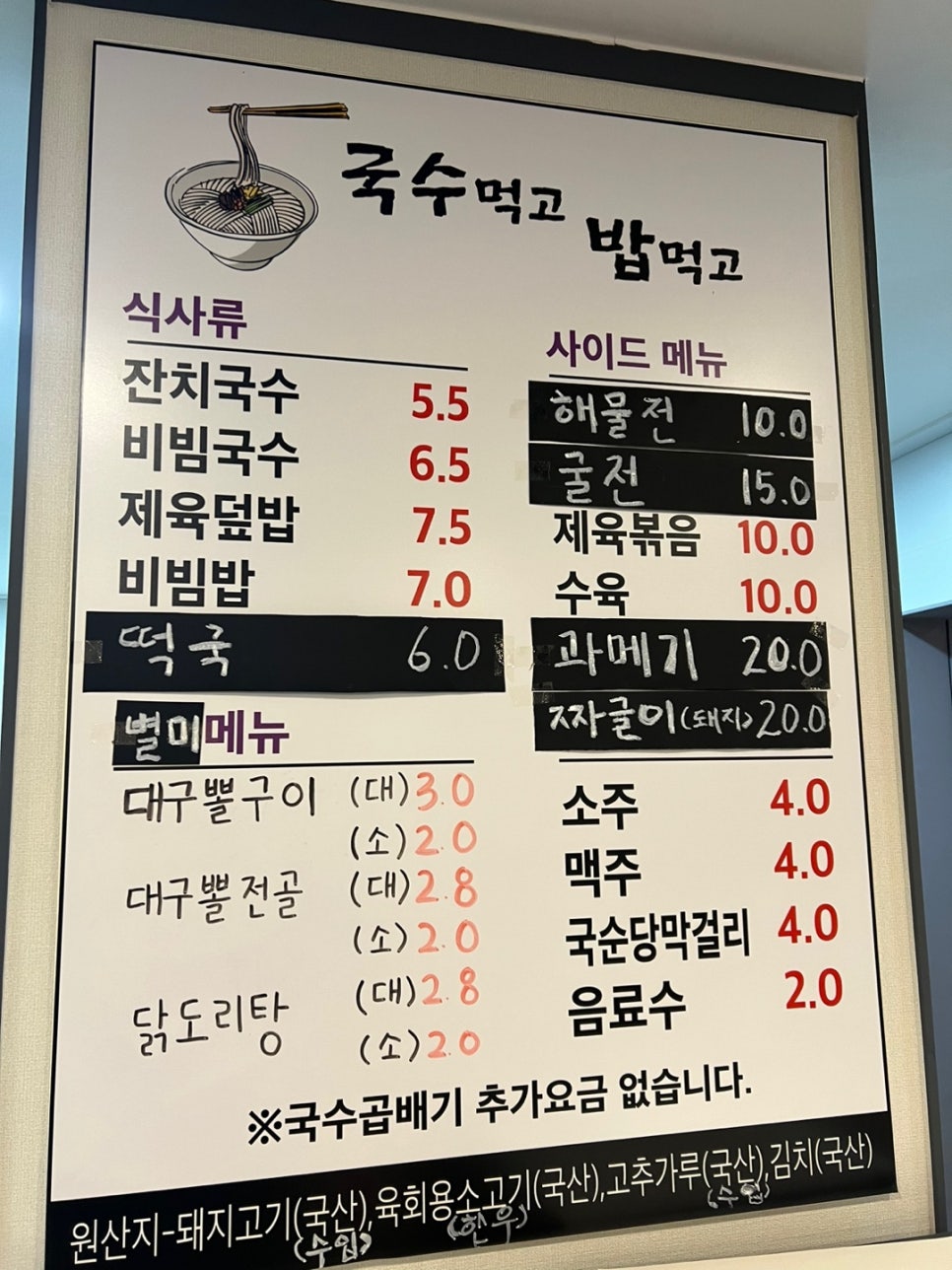 국수먹고밥먹고 이미지