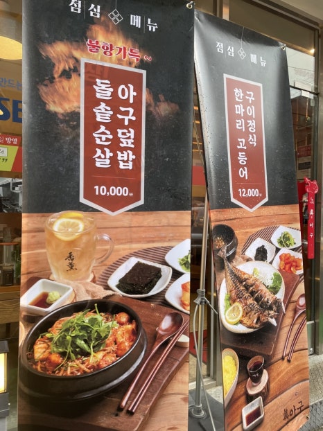 일품낙지아구 이미지