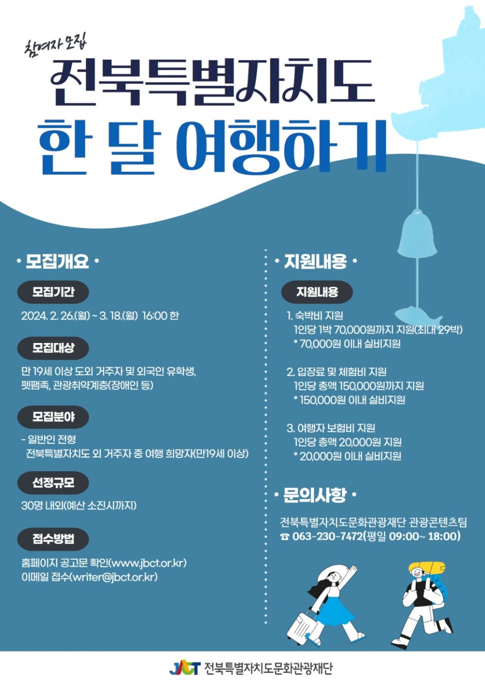 전라북도여행센터 이미지