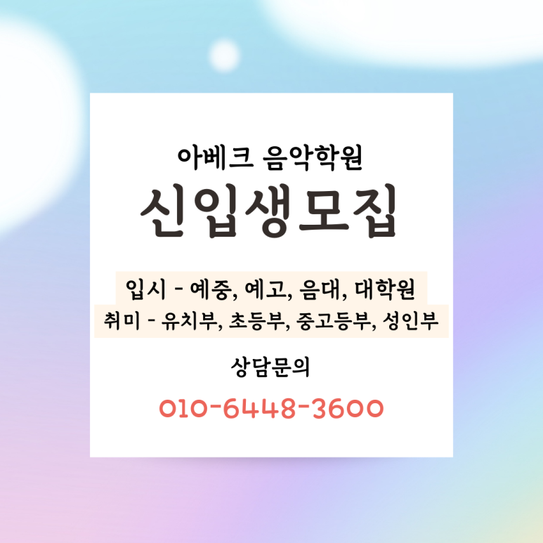 아베크음악전문학원 이미지