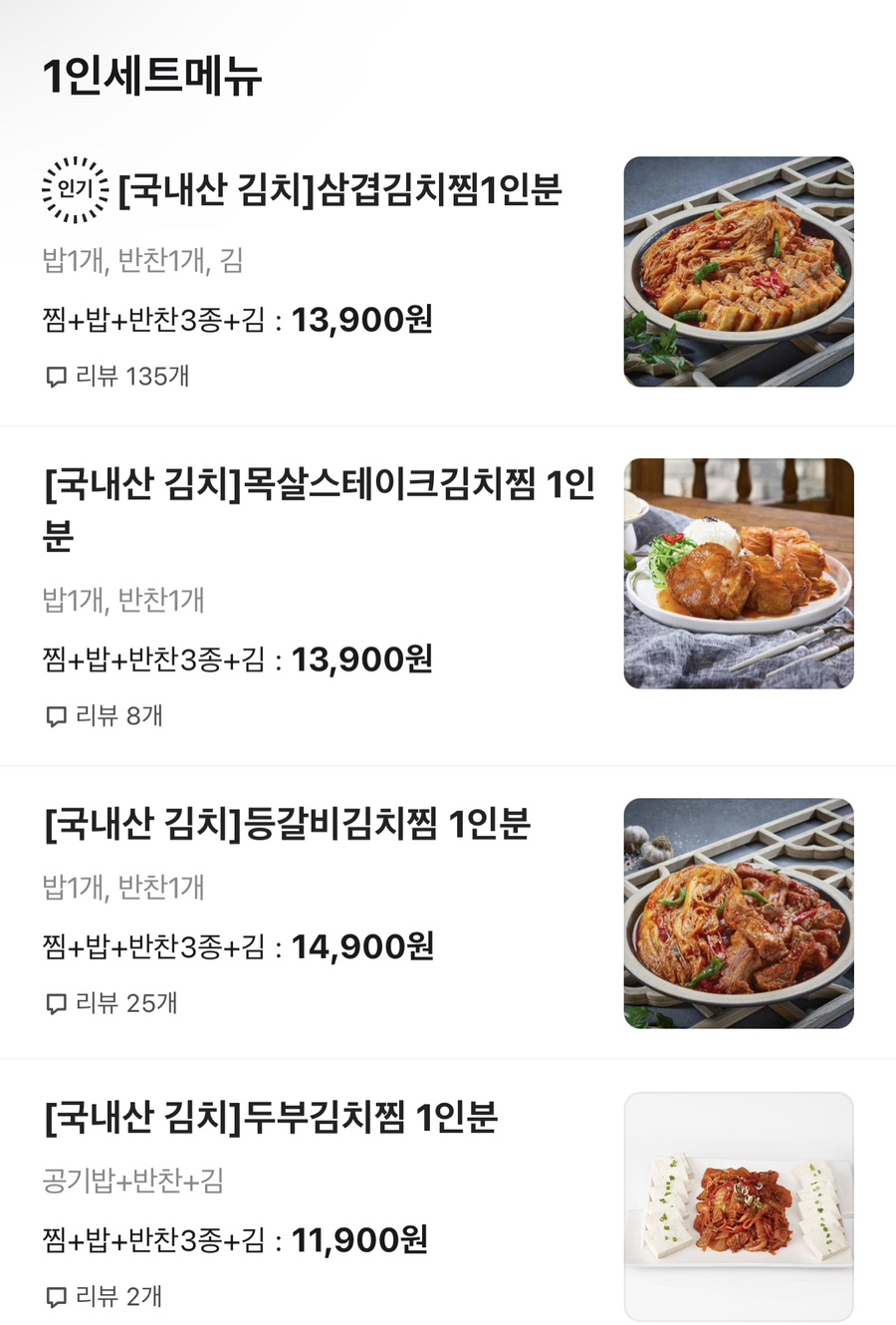 대박삼겹김치찜·초대박등갈비김치찜 이미지