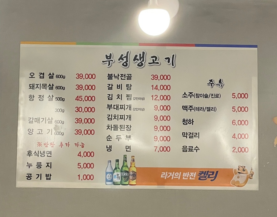 부성생고기 이미지