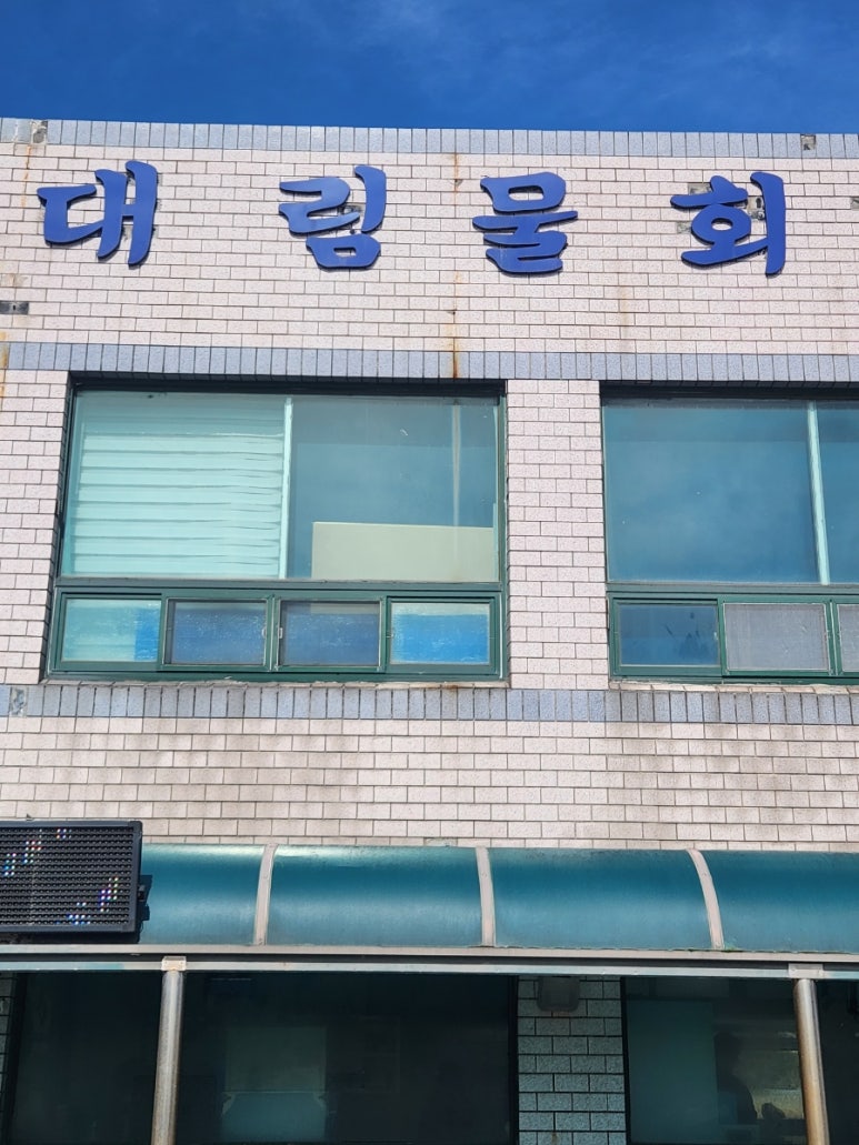 전촌물회 이미지