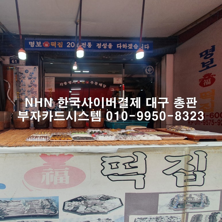 명보떡집 이미지