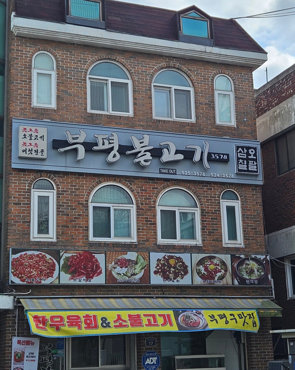 부평불고기3578 이미지