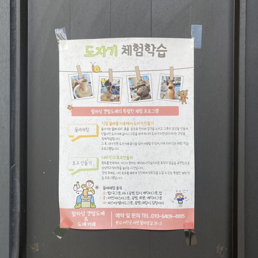 월하성도예카페 이미지
