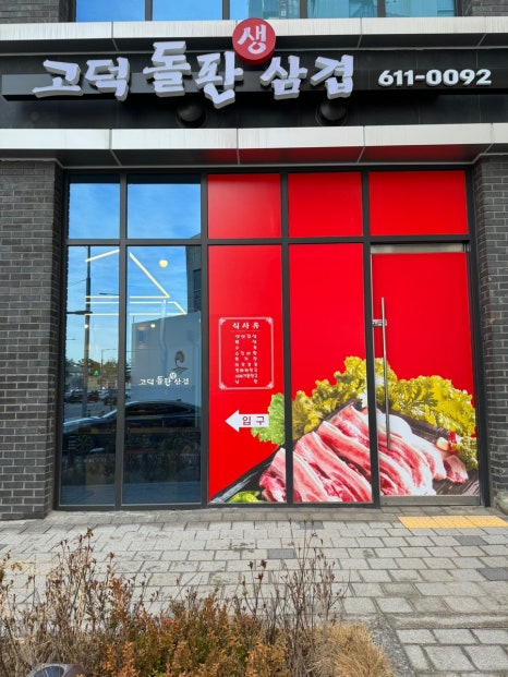 돌판생삼겹 이미지