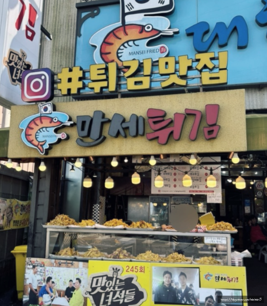 만세튀김집 이미지