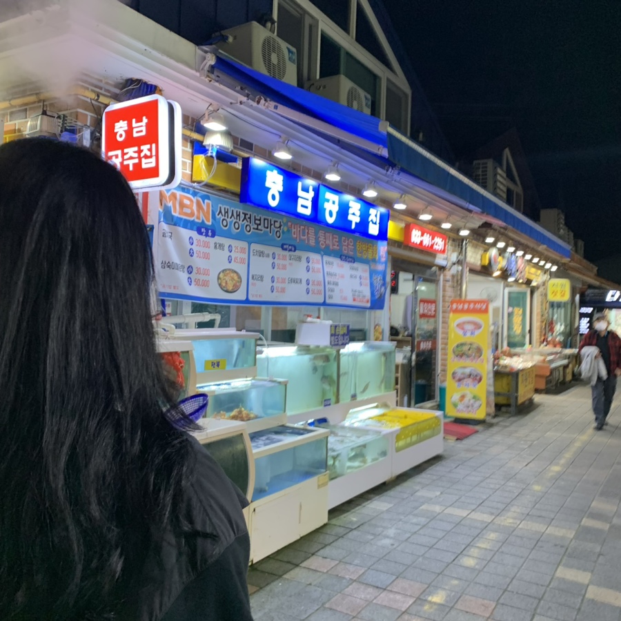 충남공주횟집 이미지