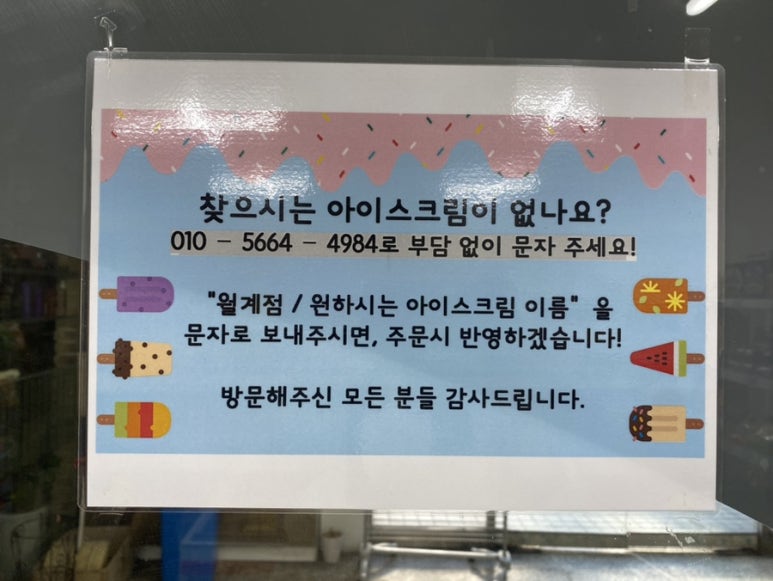 간식나라아이스크림 이미지