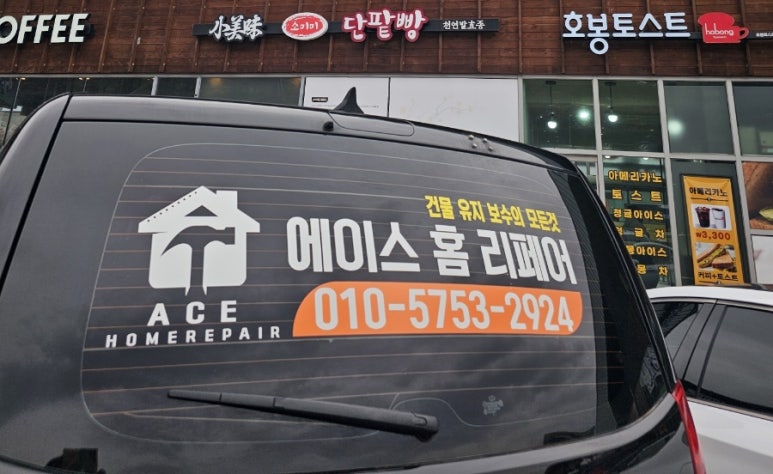 에이스홈리페어 이미지