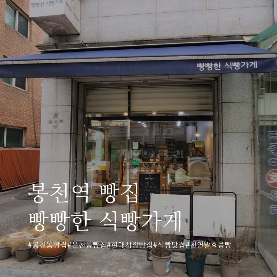 빵빵한식빵가게 이미지
