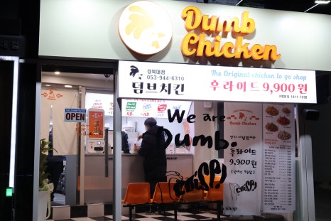 덤브치킨경북대점 이미지
