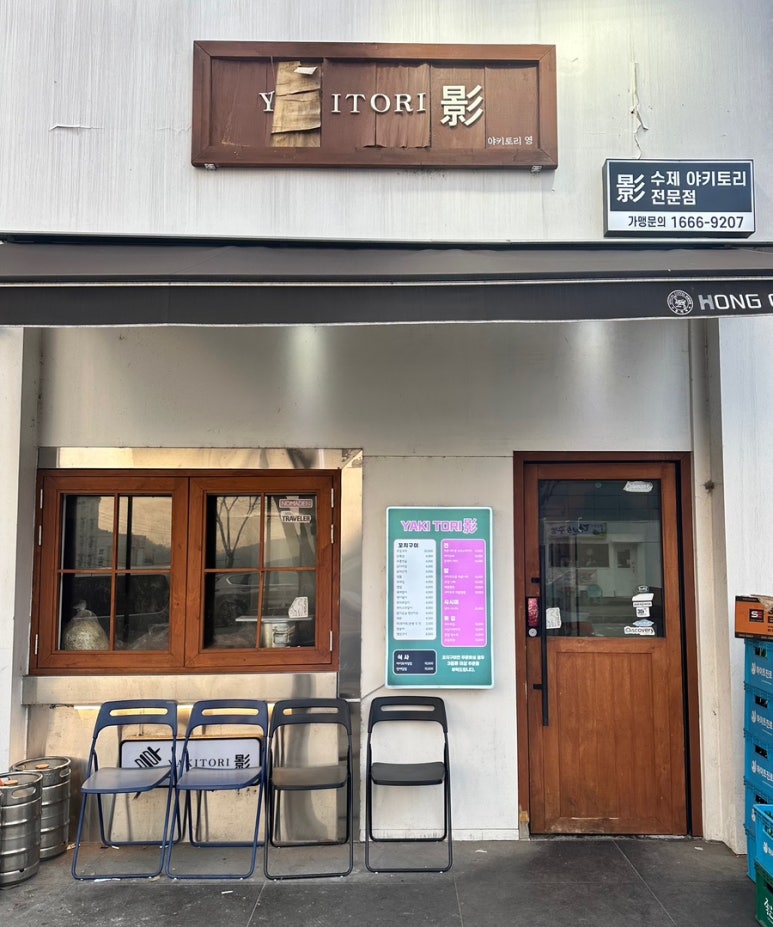 야키토리영 이미지