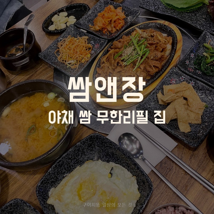 쌈앤장 이미지