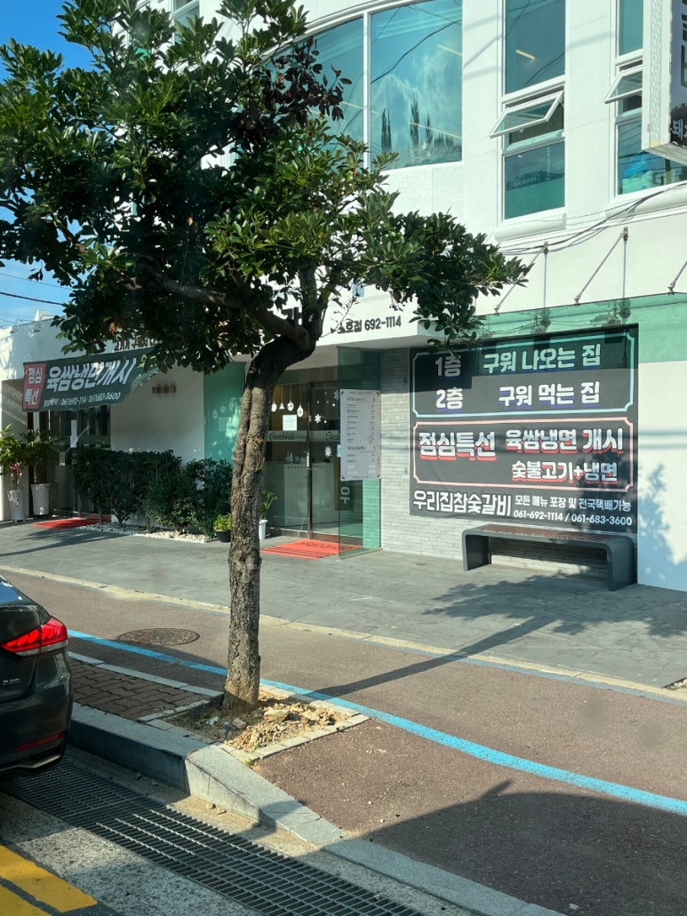 우리집참숯갈비소호점 이미지