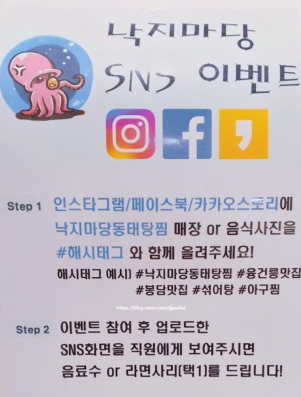 낙지마당동태탕찜 이미지
