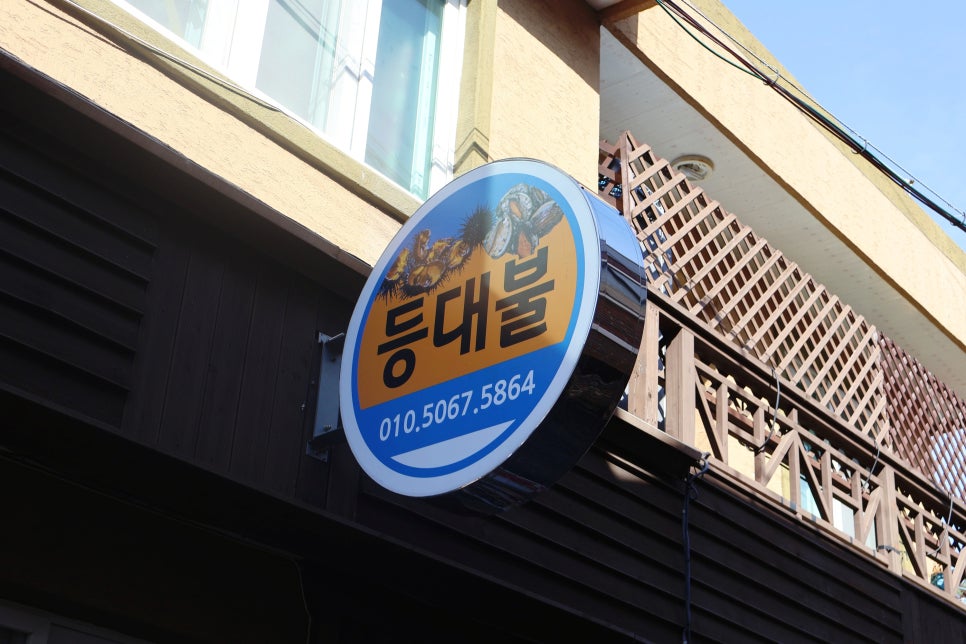등대불식당 이미지