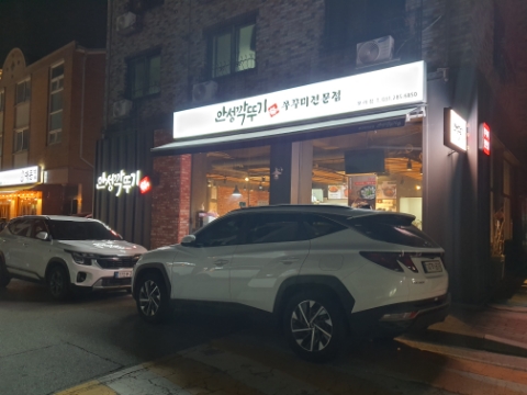 안성깍두기 보라점 이미지