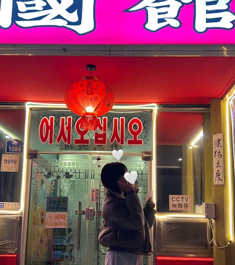곰소쉼터중국관 이미지