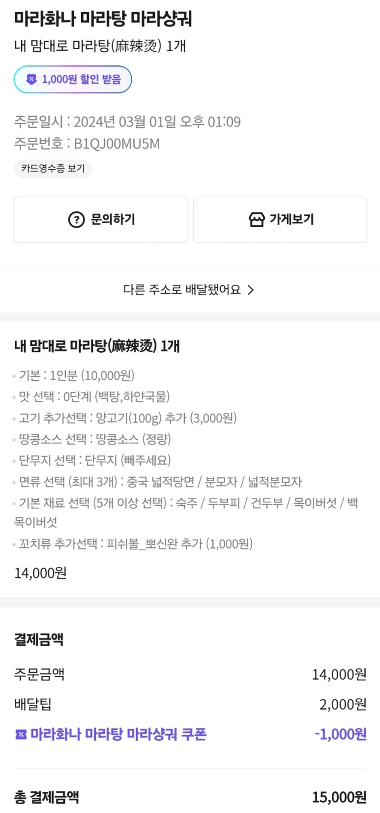 마라화나마라탕 이미지