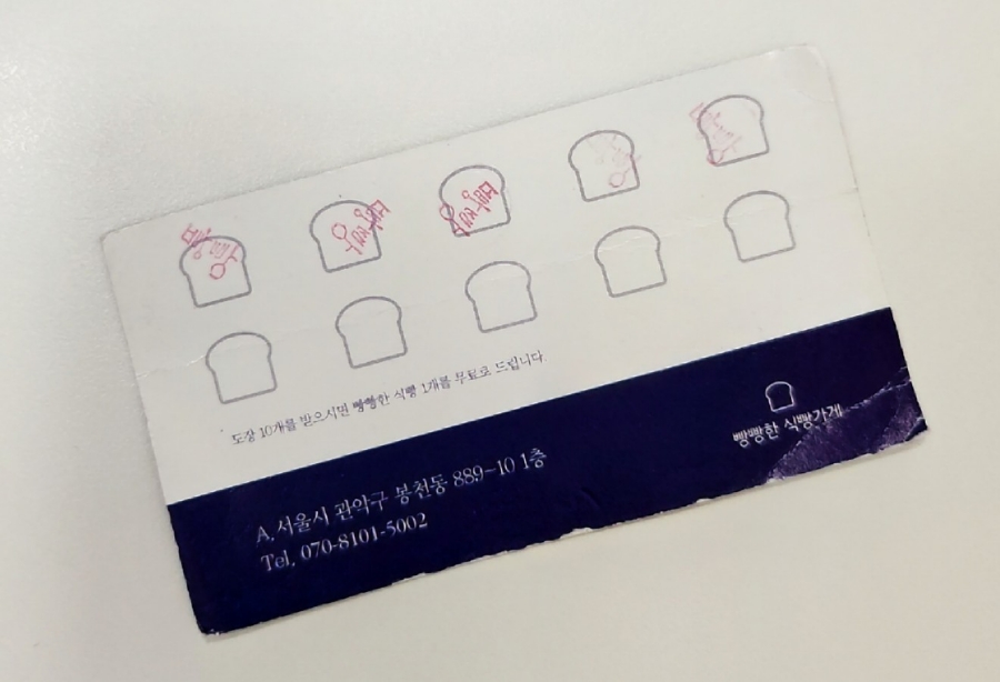 빵빵한식빵가게 이미지
