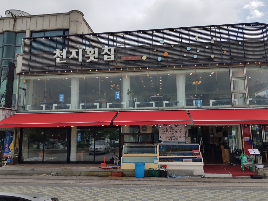 대천매운탕 이미지