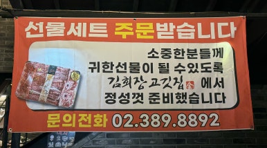 김회장고깃집 이미지