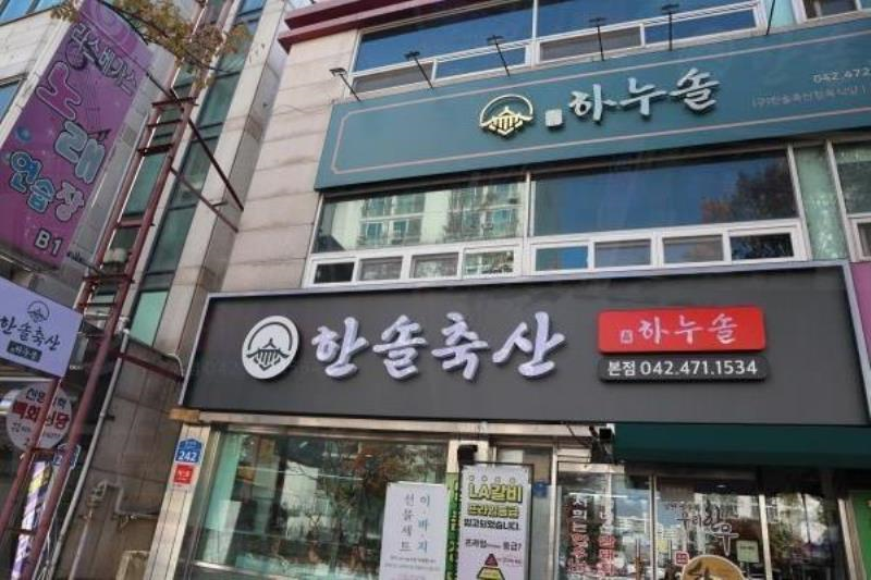 훈훈한정육 이미지