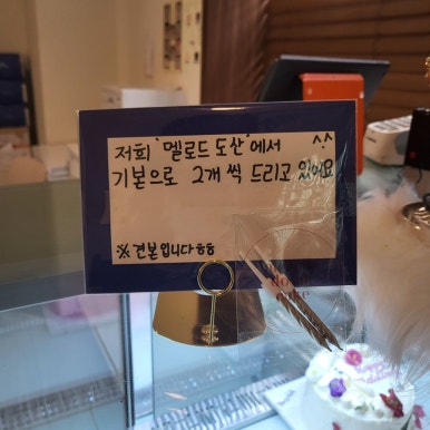 멜로드도산 이미지