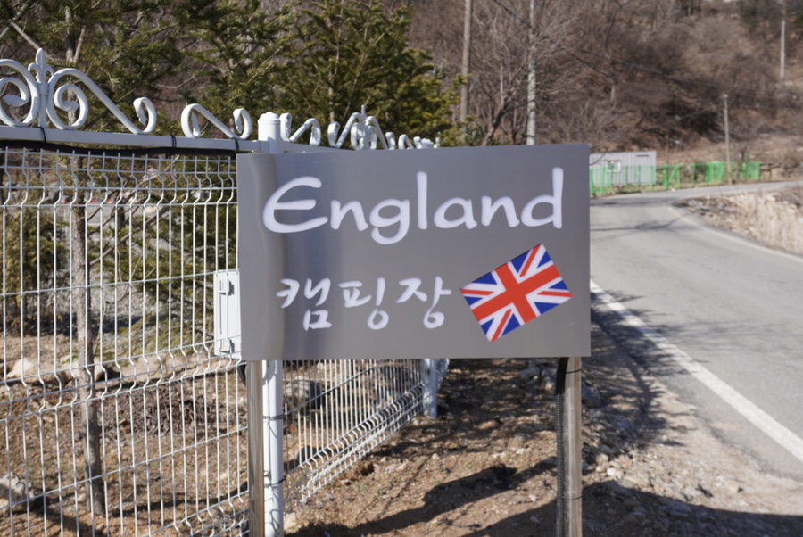 잉글랜드 캠핑장 이미지