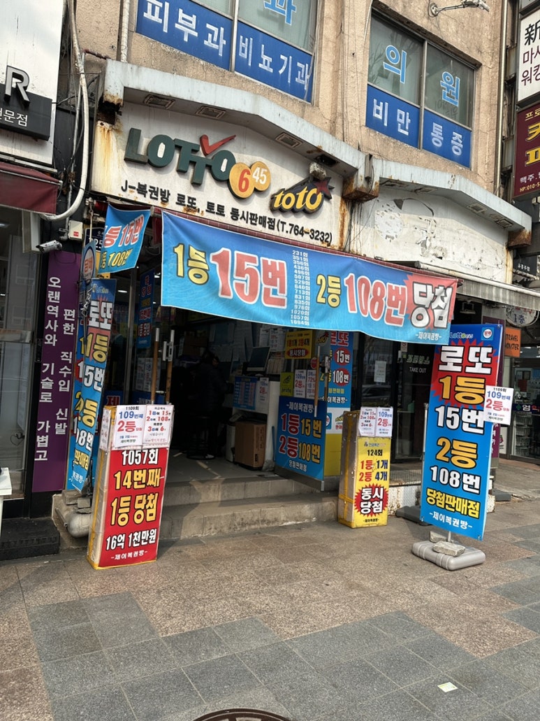 와우복권방 이미지
