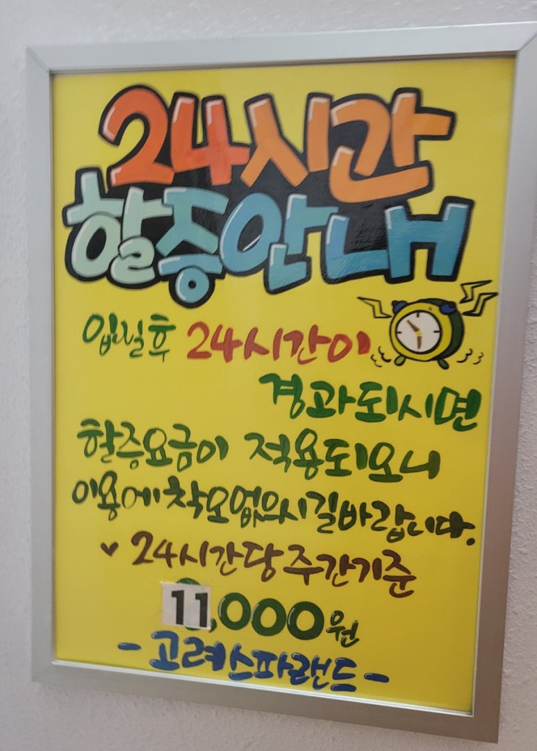 고려스파랜드공용이 이미지
