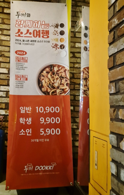 두끼 돌다리점 이미지