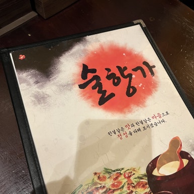 술향가 이미지