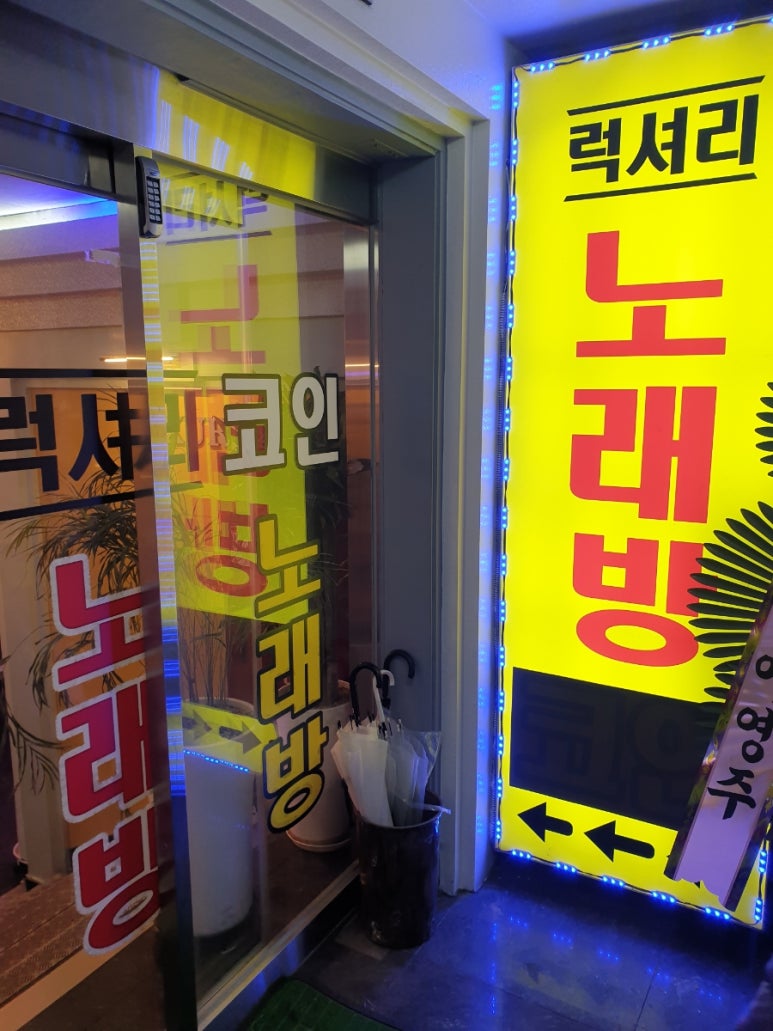 럭셔리노래연습장 이미지