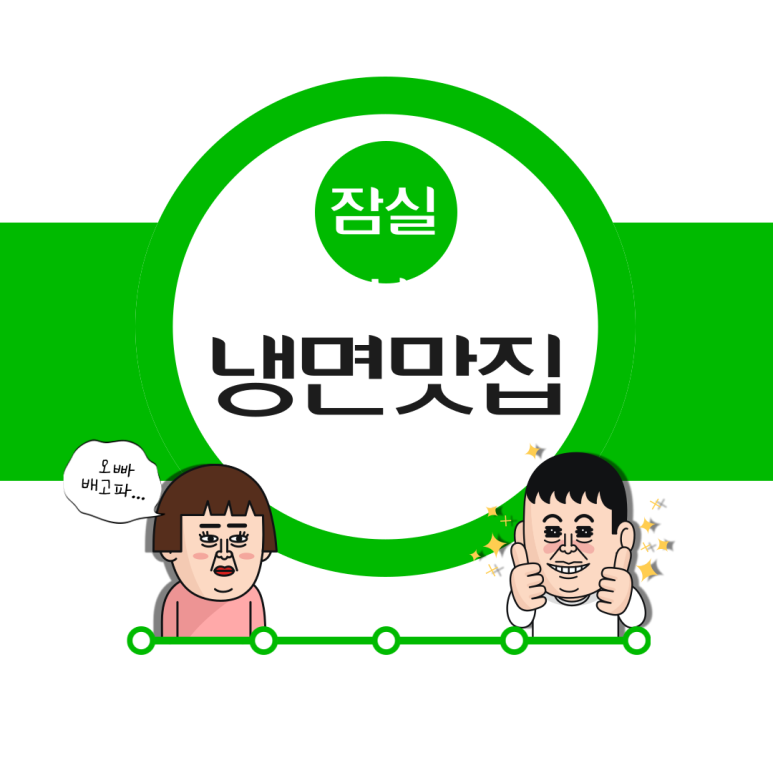 봉피양 잠실점 이미지