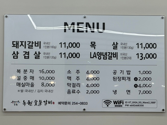 녹원숯불갈비 이미지