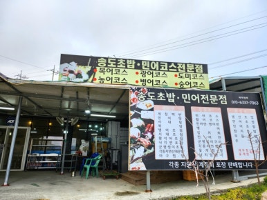 송도초밥민어코스 이미지