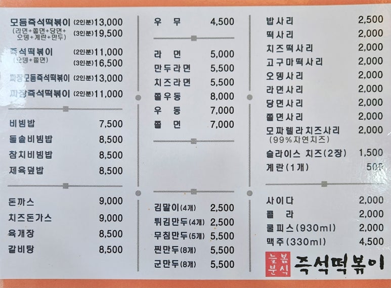 늘봄분식 이미지