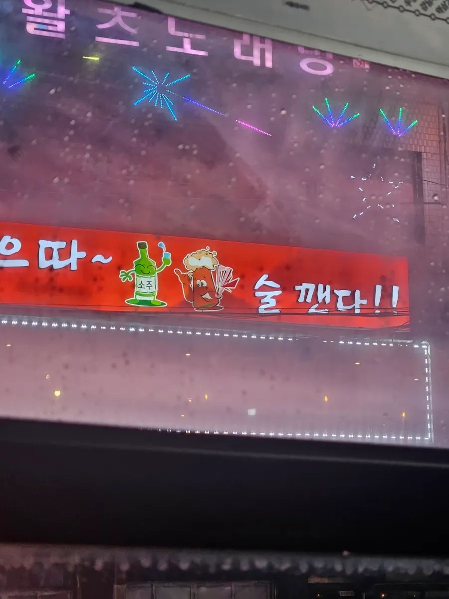 으따 술깬다 이미지
