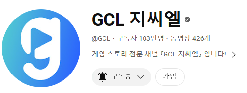 지씨엘(GCL) 이미지