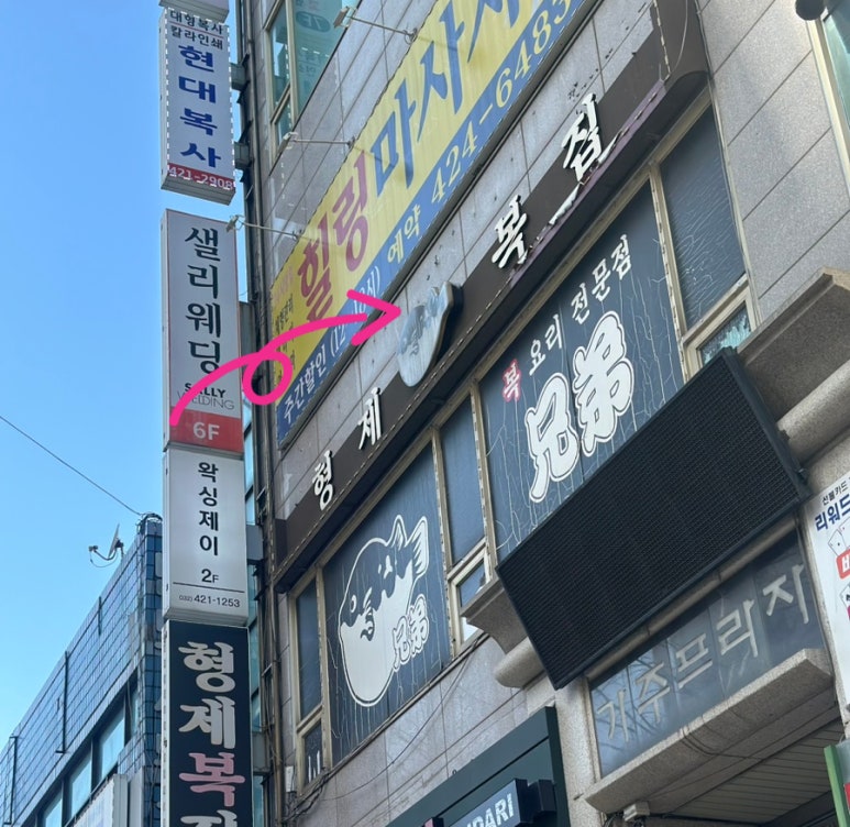 형제복집 이미지