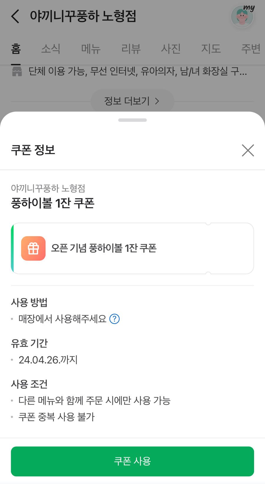 야끼니꾸풍하 이미지