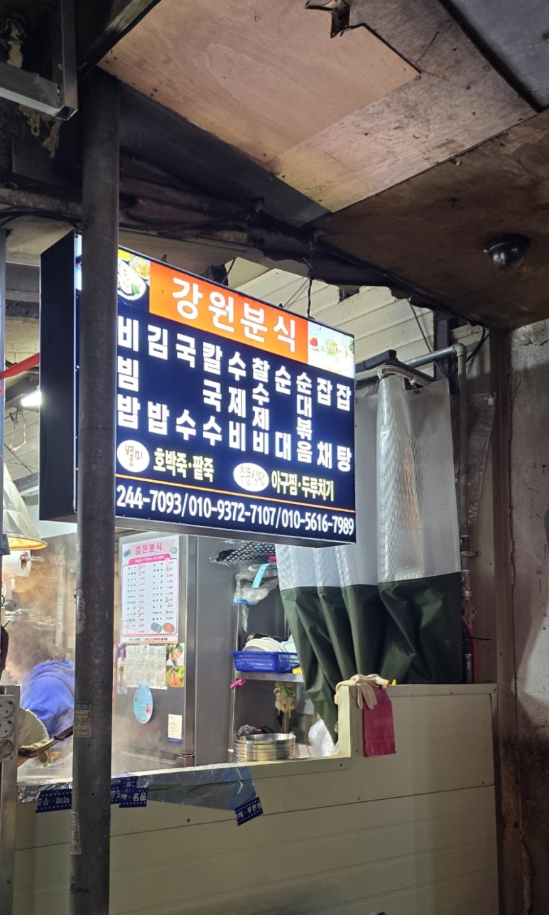 강원분식 이미지