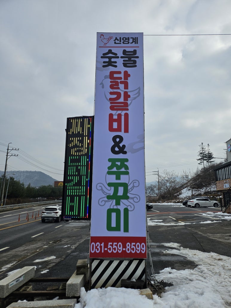닭고집 숯불 닭갈비 이미지